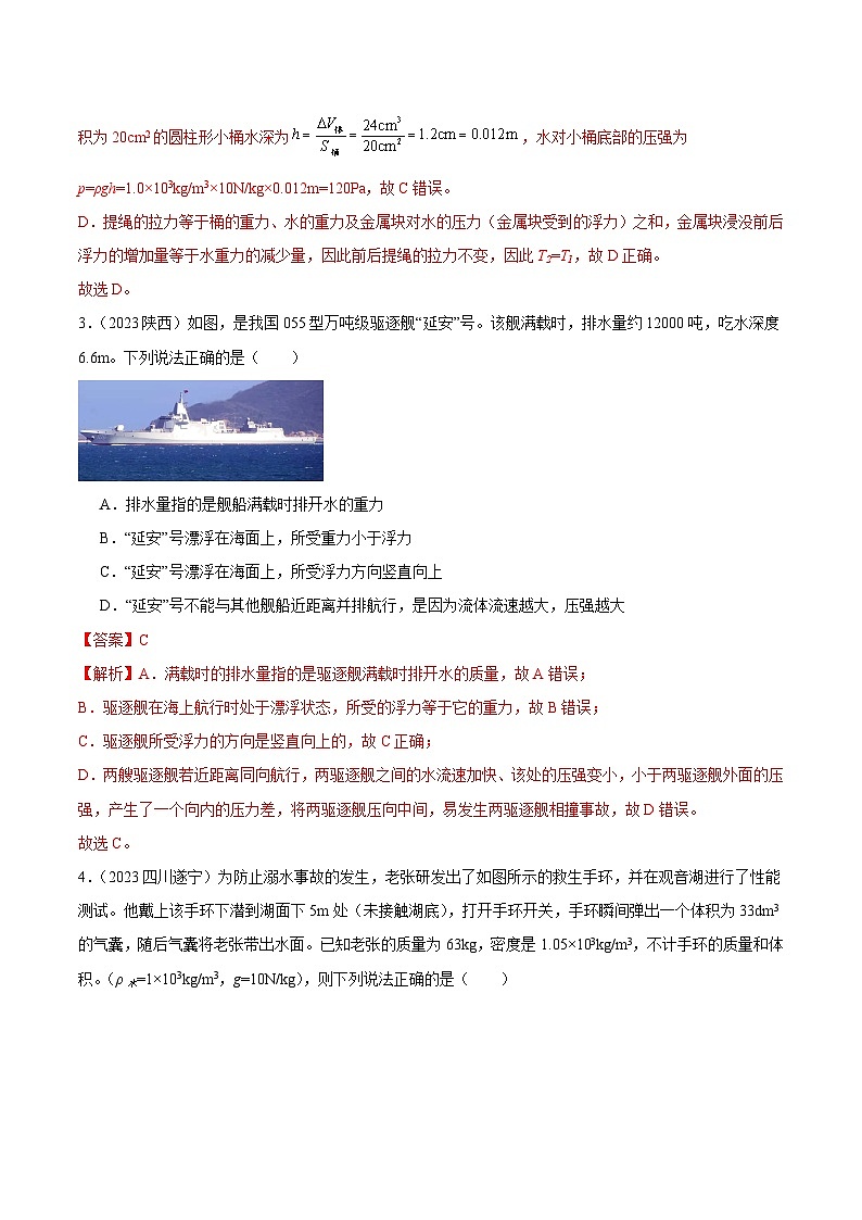 专项二 压强、浮力综合（第02期）-【真题汇编】最新中考物理真题分项汇编（全国通用）（解析版）第3页