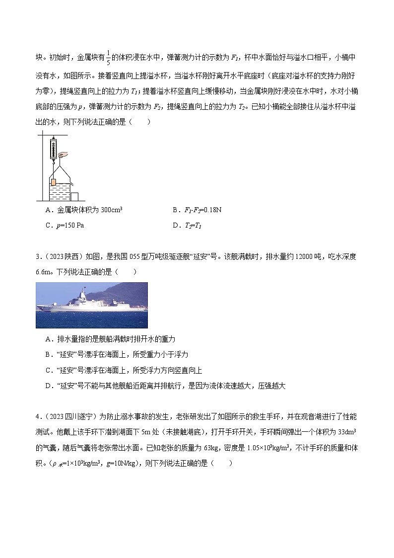 专项二 压强、浮力综合（第02期）-【真题汇编】最新中考物理真题分项汇编（全国通用）（原卷版）第2页
