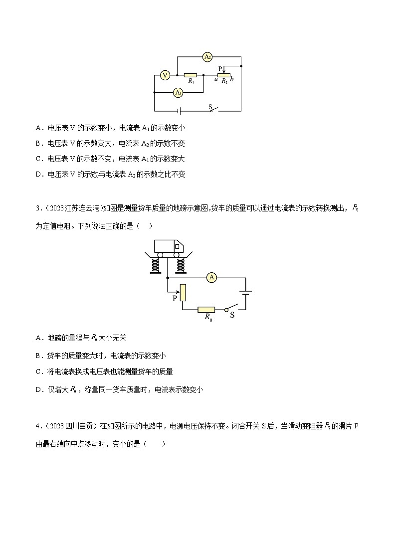 专项四 动态电路分析（第01期）-【真题汇编】最新中考物理真题分项汇编（全国通用）（原卷版）第2页