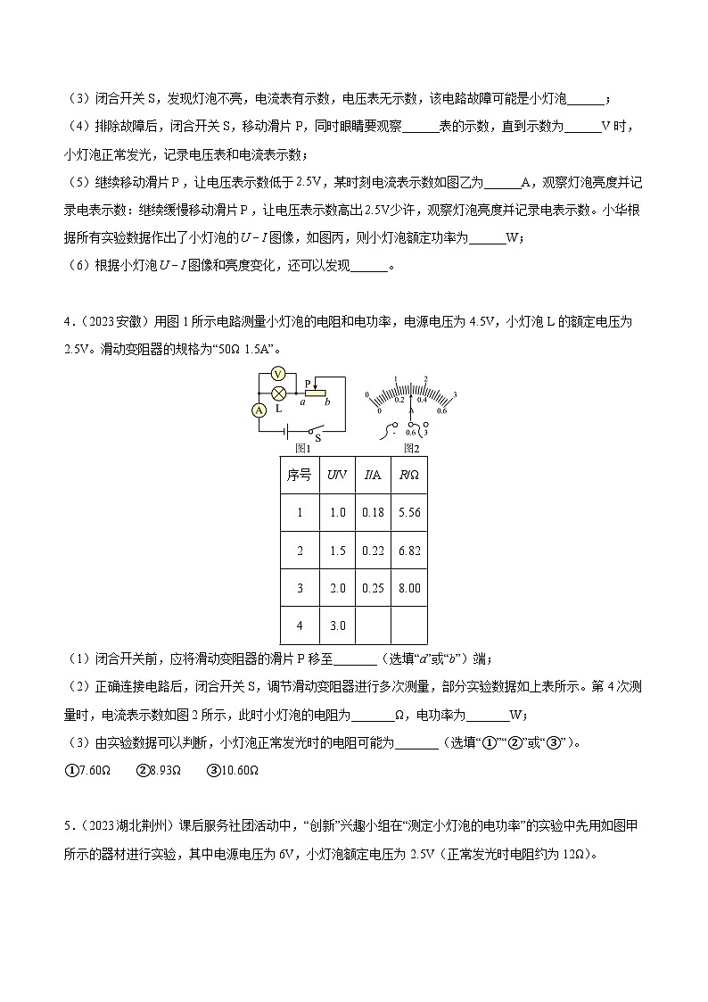 专项六 测量电功率（第01期）-【真题汇编】最新中考物理真题分项汇编（全国通用）（原卷版）第3页