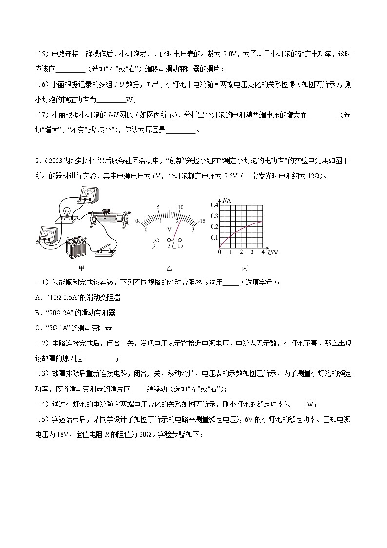 专项六 测量电功率（第02期）-【真题汇编】最新中考物理真题分项汇编（全国通用）（原卷版）第2页