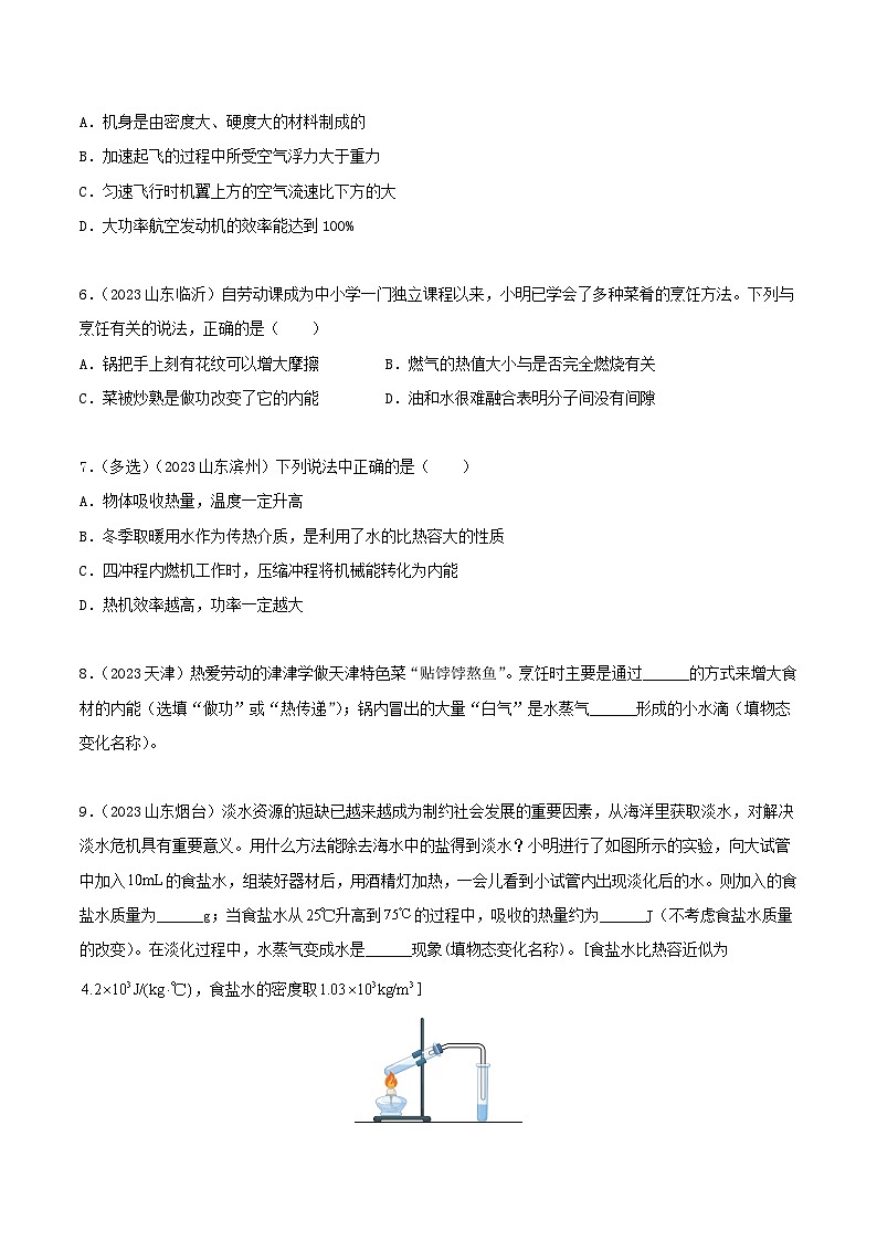 专项一 热学综合（第01期）-【真题汇编】最新中考物理真题分项汇编（全国通用）（原卷版）第3页