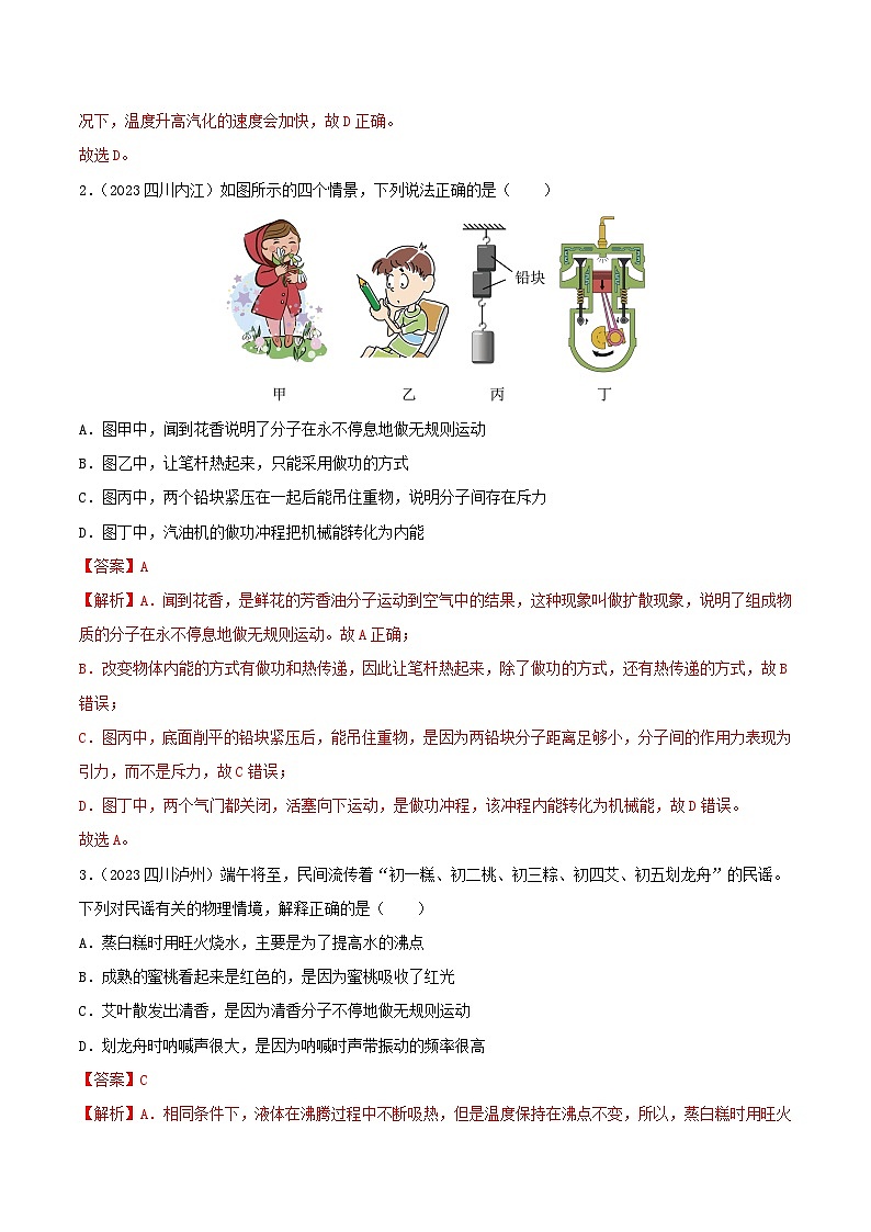 专项一 热学综合（第01期）-【真题汇编】最新中考物理真题分项汇编（全国通用）（解析版）第2页