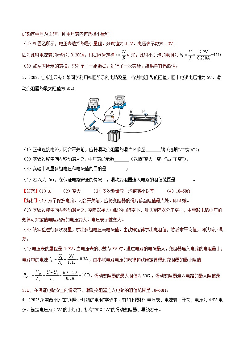 专项五 测量电阻（第01期）-【真题汇编】最新中考物理真题分项汇编（全国通用）（解析版）第3页