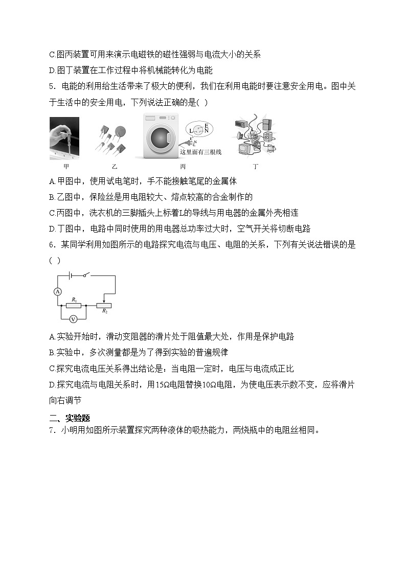 河南省南阳市名校联考2025届九年级上学期12月期末考试物理试卷(含答案)第2页