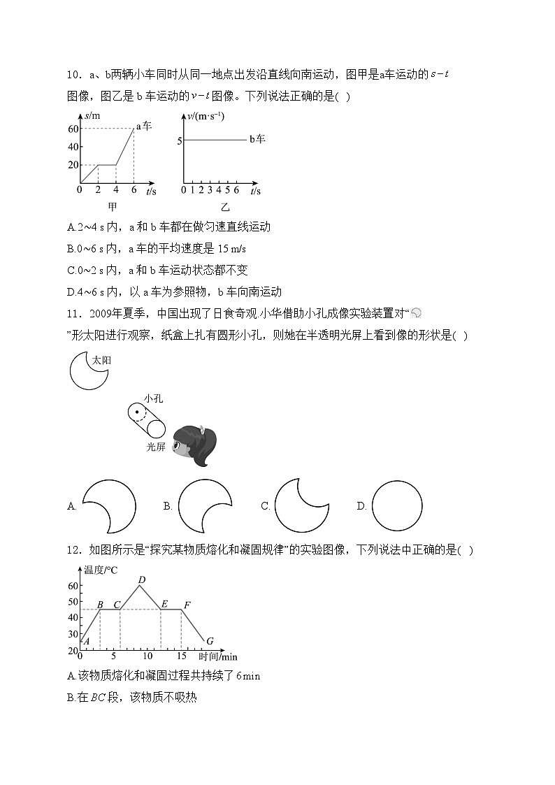湖南省常德市澧县2024-2025学年八年级上学期11月期中考试物理试卷(含答案)第3页