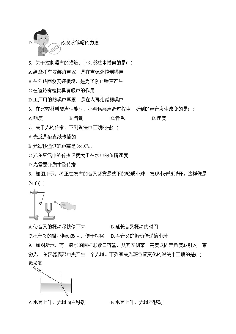 江苏省徐州市新沂市2024-2025学年八年级上学期11月期中考试物理试卷(含答案)第2页