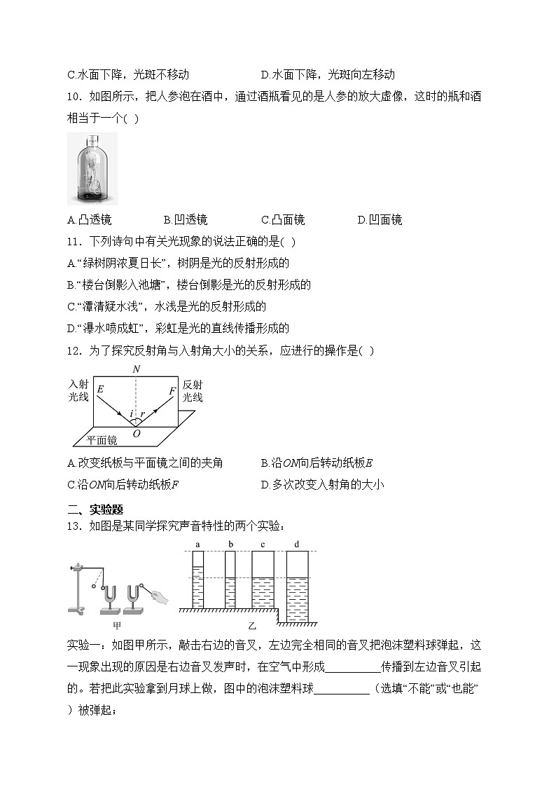 江苏省徐州市新沂市2024-2025学年八年级上学期11月期中考试物理试卷(含答案)第3页