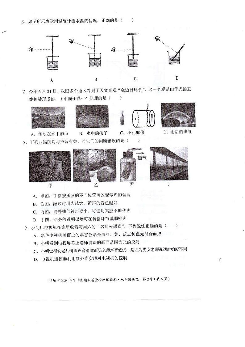 湖南省永州市祁阳市2024-2025学年八年级上学期期末质量检测物理试卷第2页