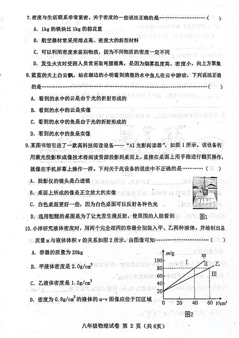 河北省秦皇岛市昌黎县2024-2025学年上学期期末质量检测八年级物理试题第2页