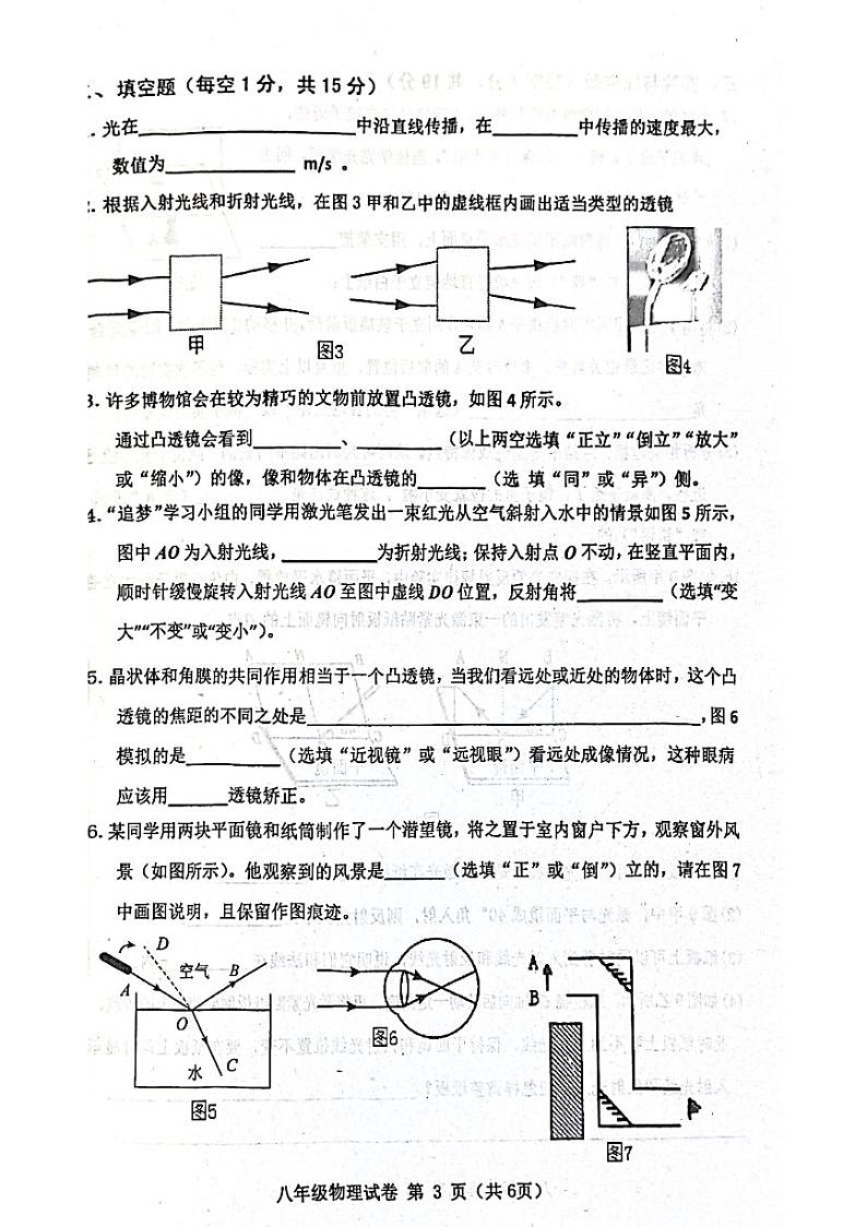 河北省秦皇岛市昌黎县2024-2025学年上学期期末质量检测八年级物理试题第3页