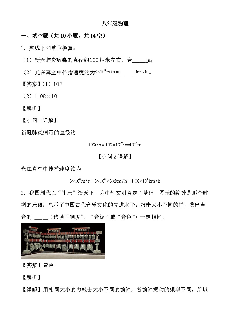 安徽省区安庆市外国语学校2024-2025学年八年级上学期12月月考 物理试题（含解析）第1页