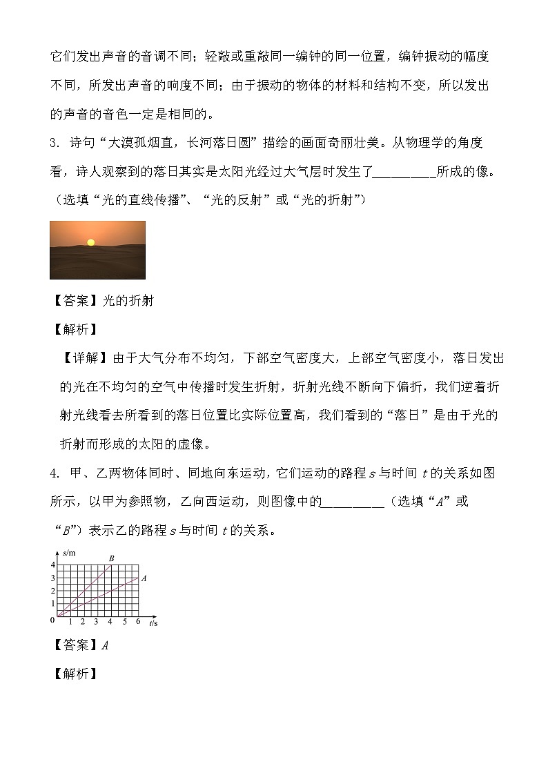 安徽省区安庆市外国语学校2024-2025学年八年级上学期12月月考 物理试题（含解析）第2页