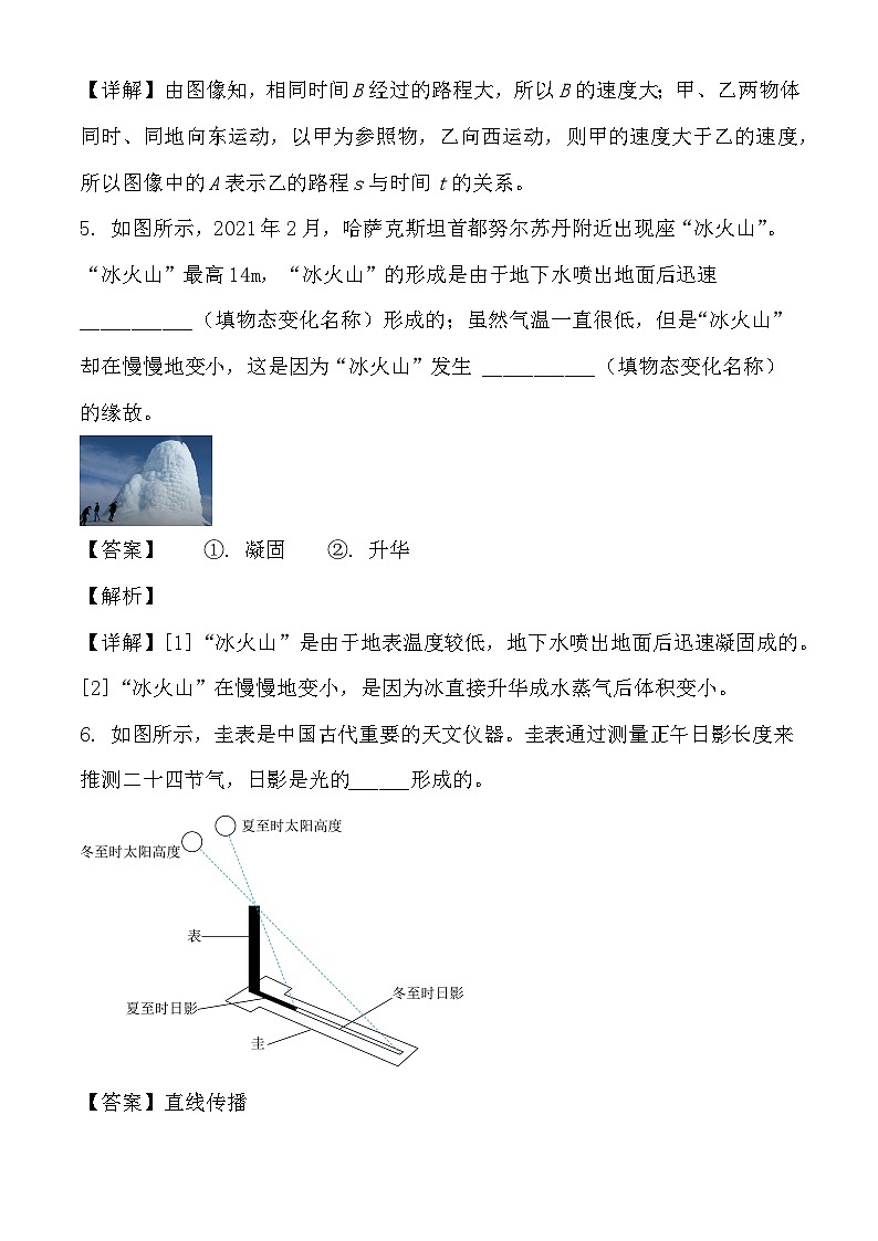 安徽省区安庆市外国语学校2024-2025学年八年级上学期12月月考 物理试题（含解析）第3页
