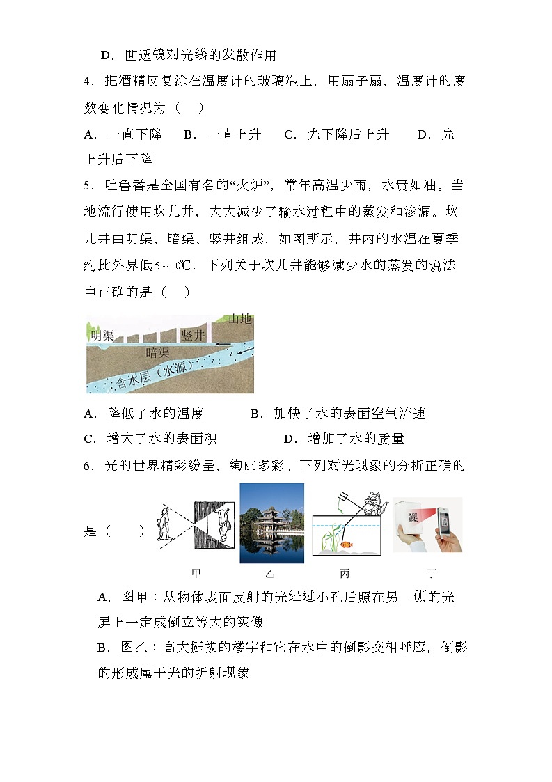 广东省2024-2025学年上学期八年级 物理第三次月测试卷（含解析）第2页