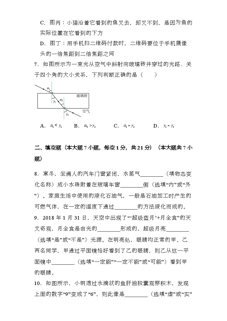广东省2024-2025学年上学期八年级 物理第三次月测试卷（含解析）第3页