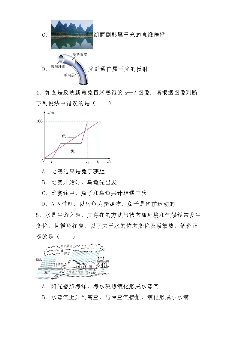 广东省揭阳市惠来县第一中学2024-2025学年八年级上学期12月月考 物理试题（含解析）第2页
