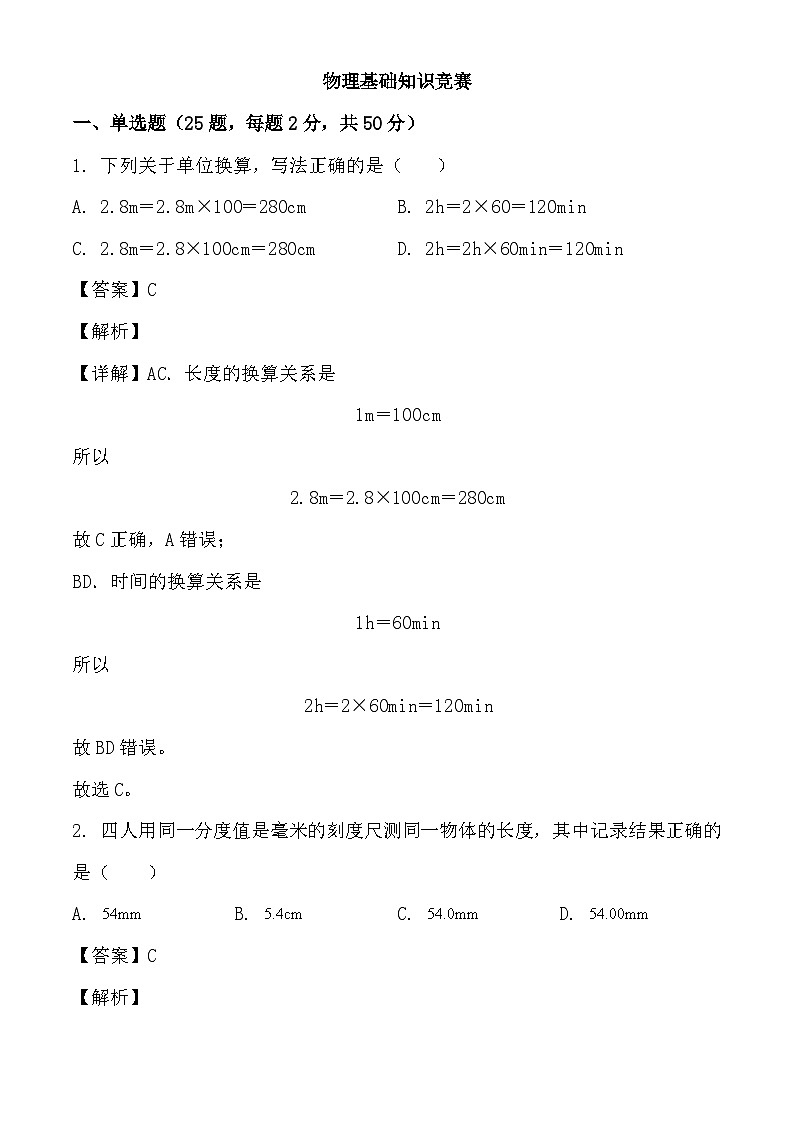 黑龙江省哈尔滨市2024-2025学年八年级上学期12月月考 物理试题（含解析）第1页