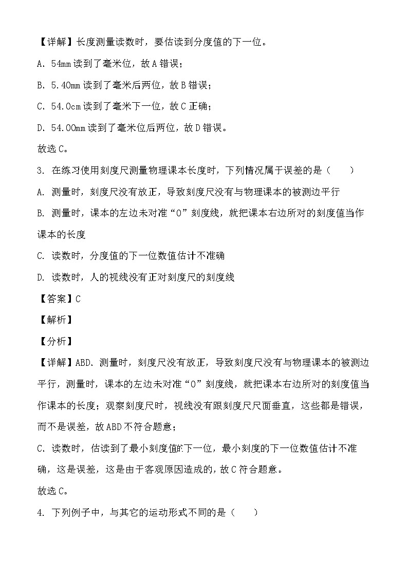 黑龙江省哈尔滨市2024-2025学年八年级上学期12月月考 物理试题（含解析）第2页