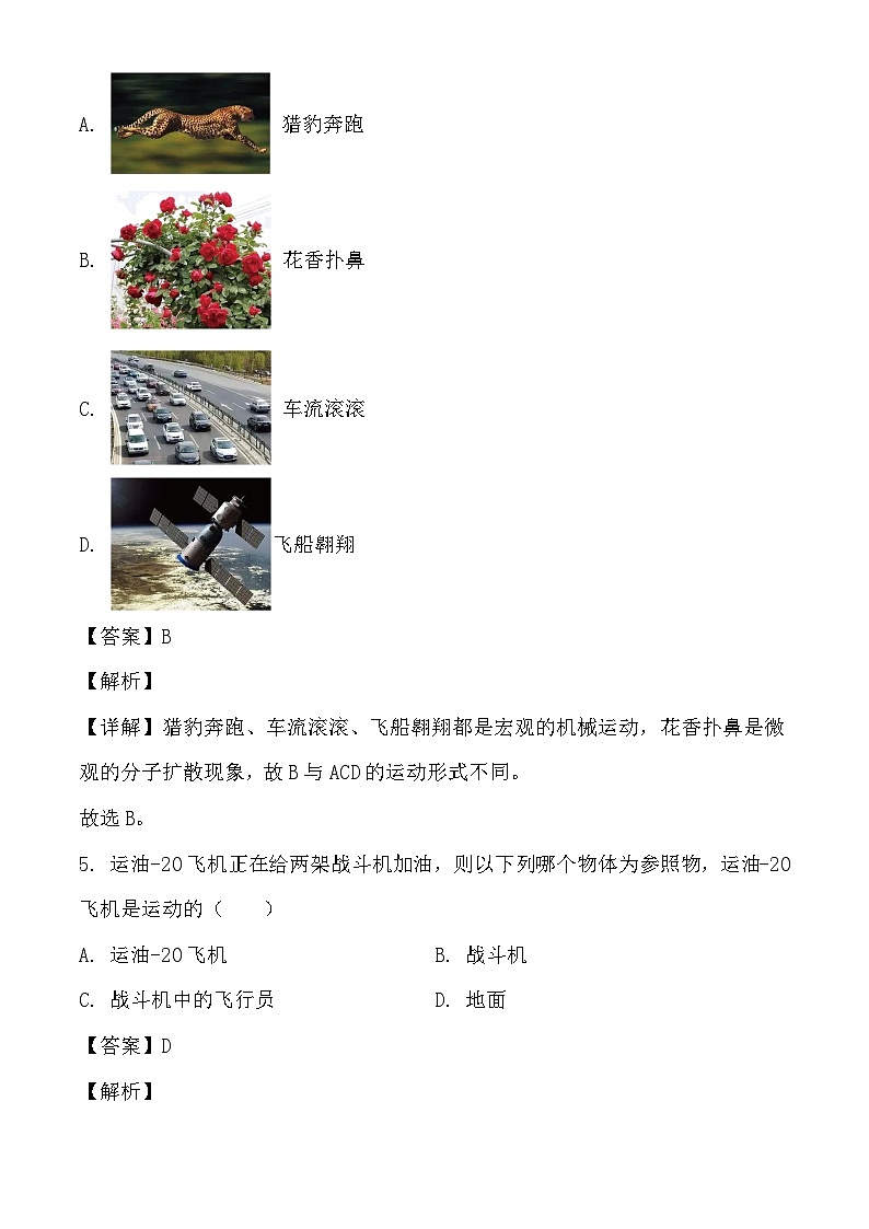 黑龙江省哈尔滨市2024-2025学年八年级上学期12月月考 物理试题（含解析）第3页
