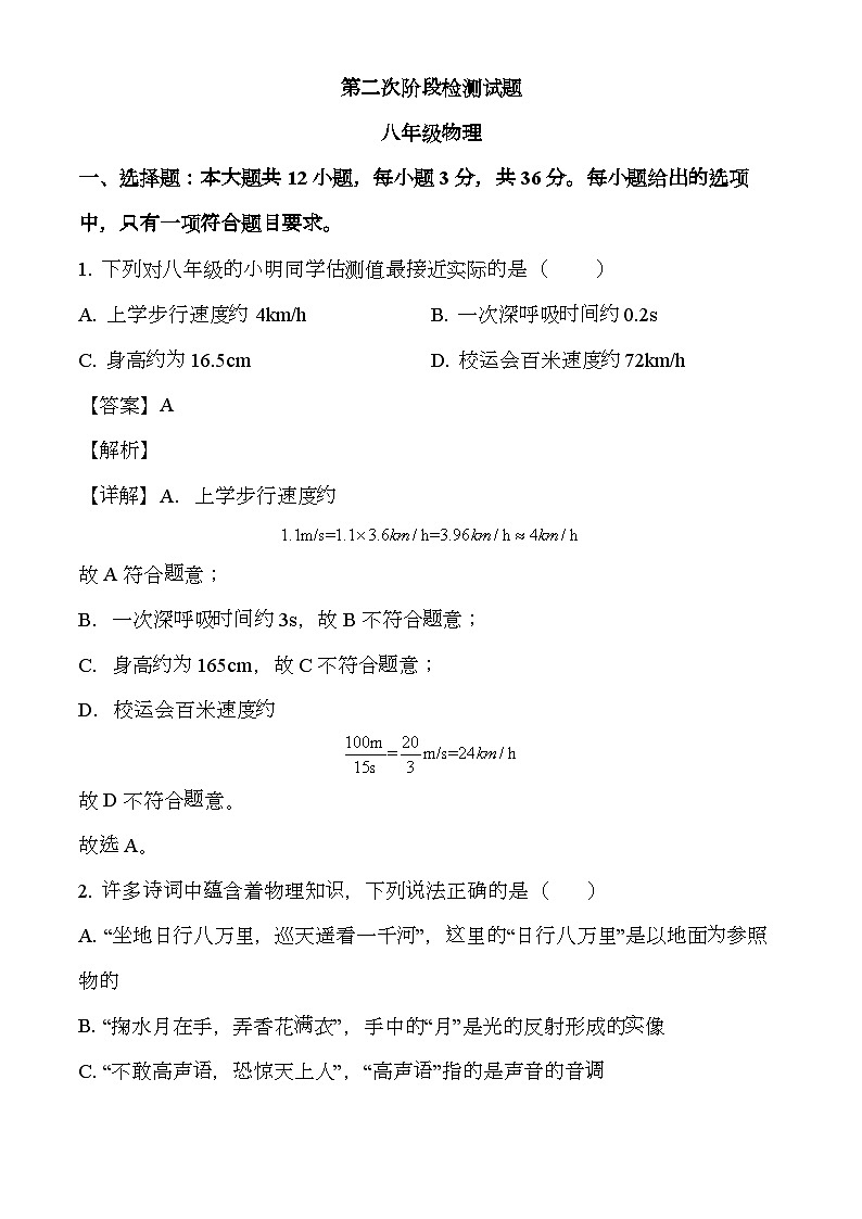 湖南省衡阳市八中教育集团2024-2025学年八年级上学期12月月考 物理试题（含解析）第1页