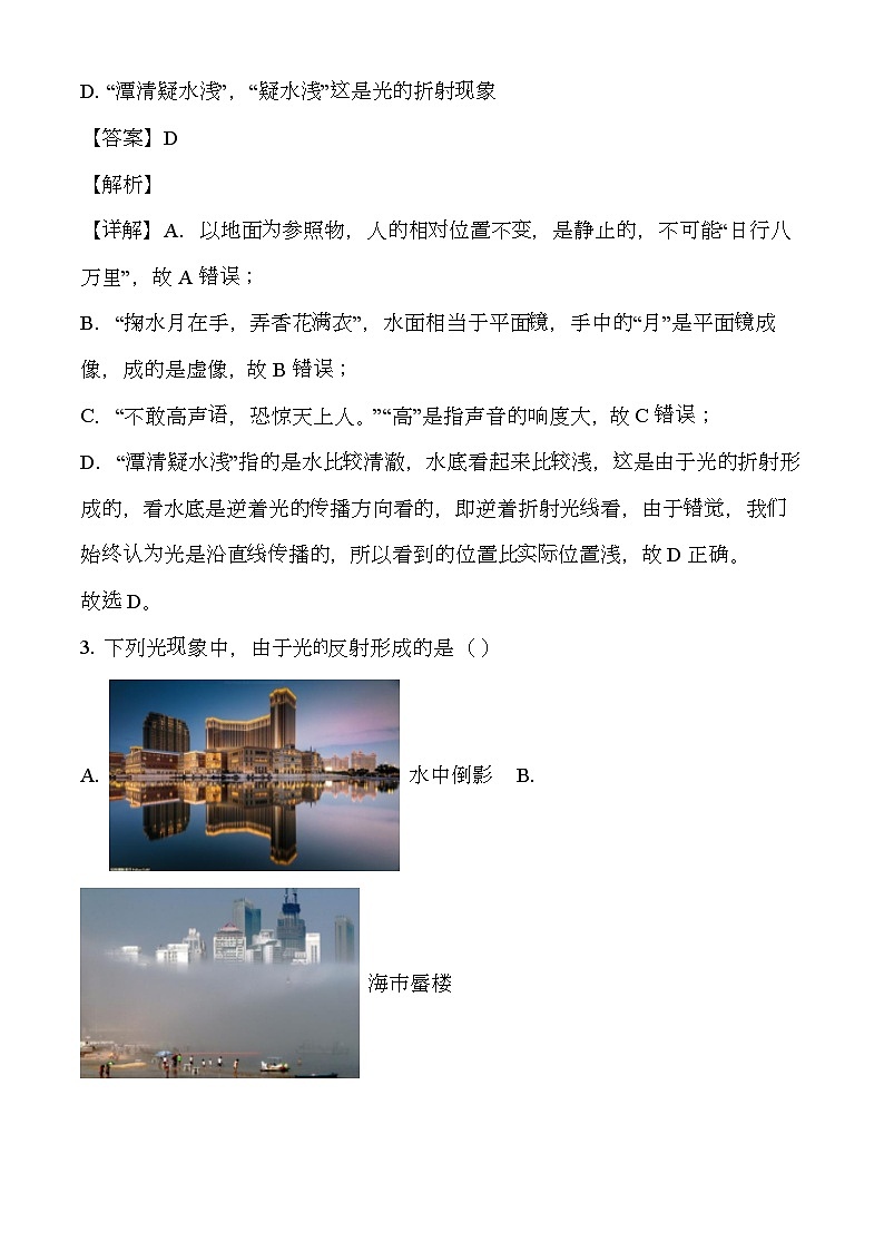 湖南省衡阳市八中教育集团2024-2025学年八年级上学期12月月考 物理试题（含解析）第2页