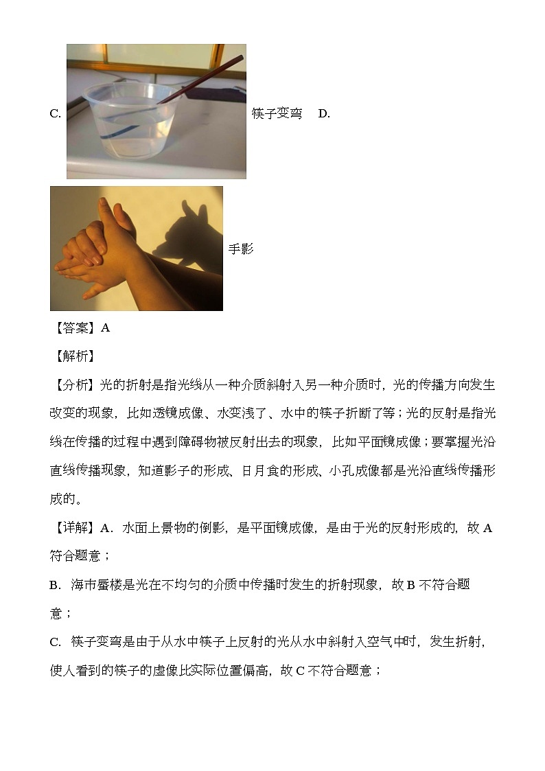 湖南省衡阳市八中教育集团2024-2025学年八年级上学期12月月考 物理试题（含解析）第3页