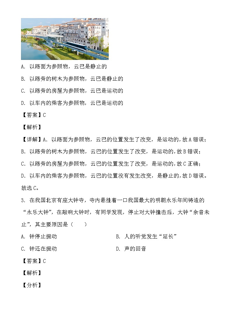 湖南省长沙市周南教育集团2024-2025学年八年级上学期第三次月考 物理试题（含解析）第2页