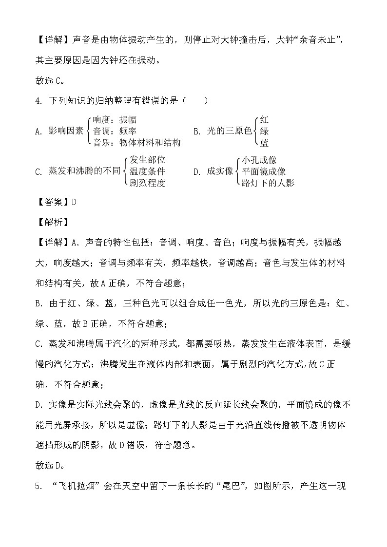 湖南省长沙市周南教育集团2024-2025学年八年级上学期第三次月考 物理试题（含解析）第3页