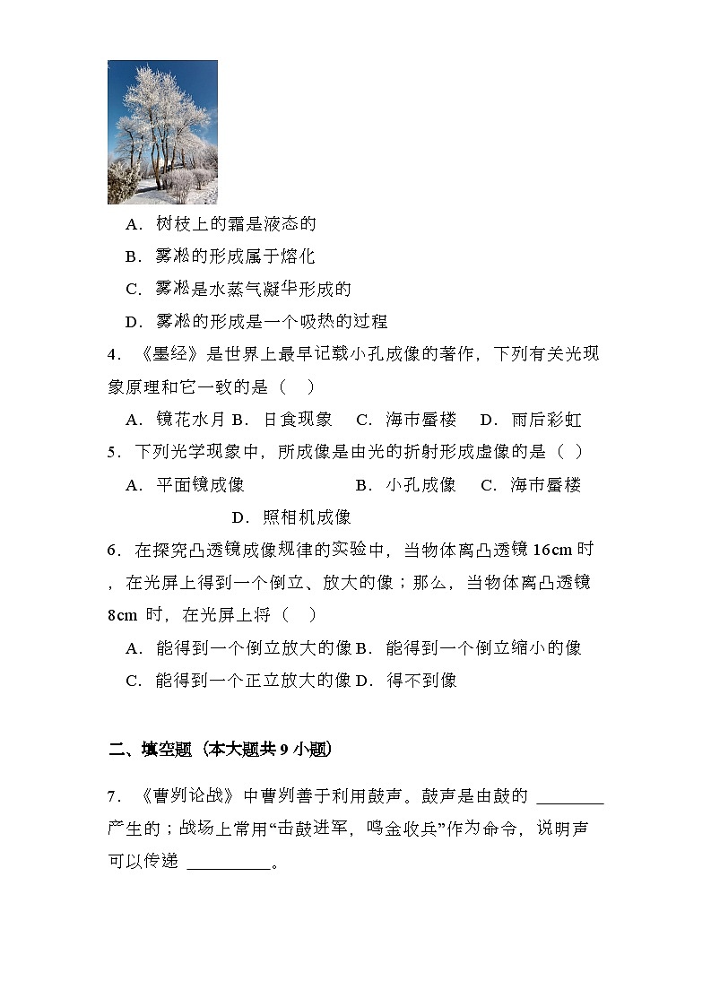 吉林省四平市第三中学2024-2025学年八年级上学期第三次月考 物理试题（含解析）第2页