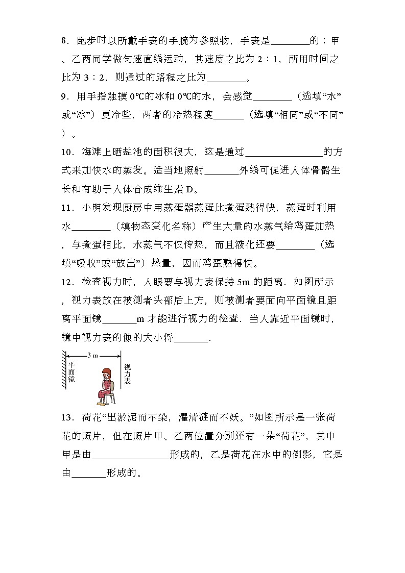 吉林省四平市第三中学2024-2025学年八年级上学期第三次月考 物理试题（含解析）第3页