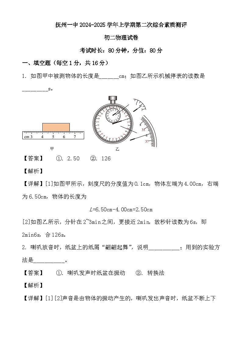 江西省抚州市第一中学2024-2025学年八年级上学期12月月考 物理试题（含解析）第1页