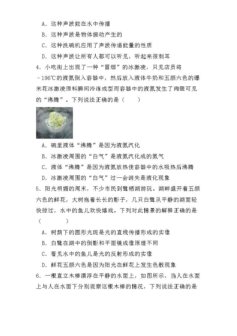 山东省潍坊市诸城市实验中学2024-2025学年八年级上学期12月阶段性测评 物理试题（含解析）第2页