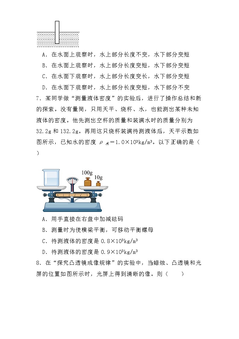 山东省潍坊市诸城市实验中学2024-2025学年八年级上学期12月阶段性测评 物理试题（含解析）第3页