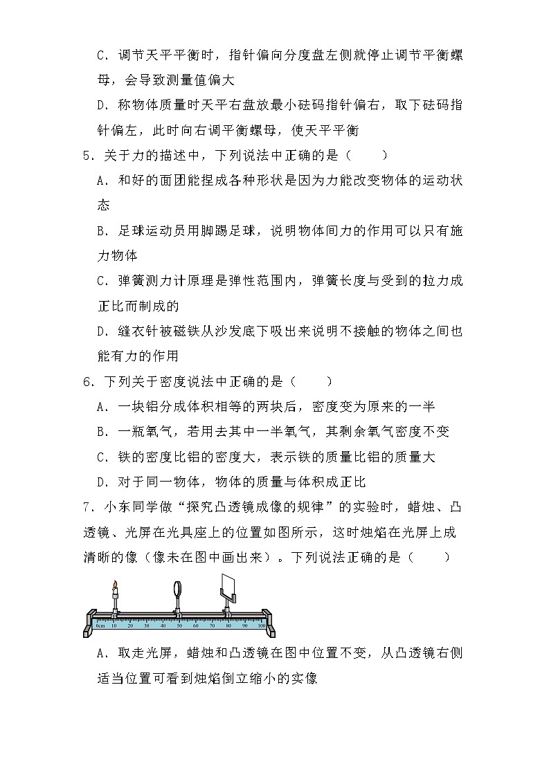 重庆市第七中学校2024-2025学年八年级上学期12月月考 物理试题（含解析）第2页