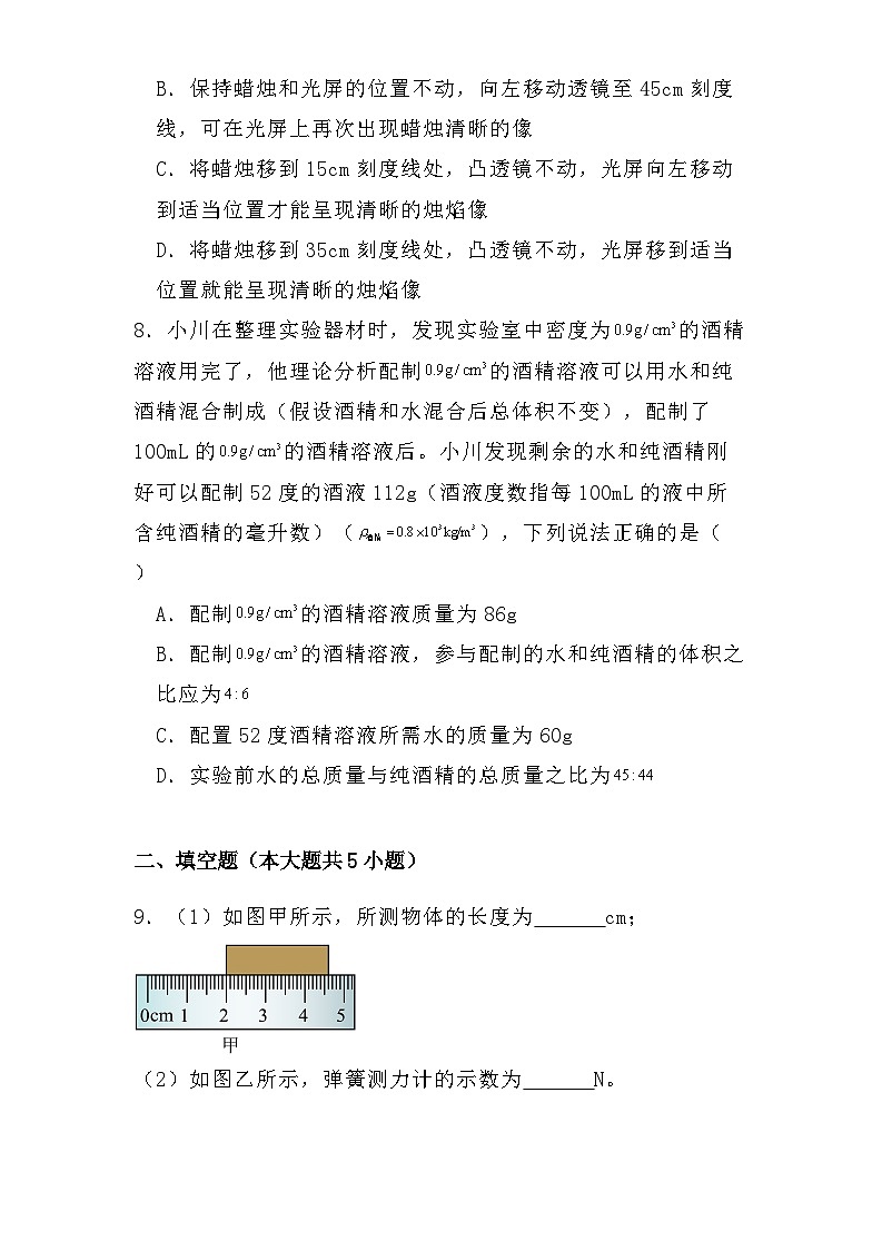 重庆市第七中学校2024-2025学年八年级上学期12月月考 物理试题（含解析）第3页