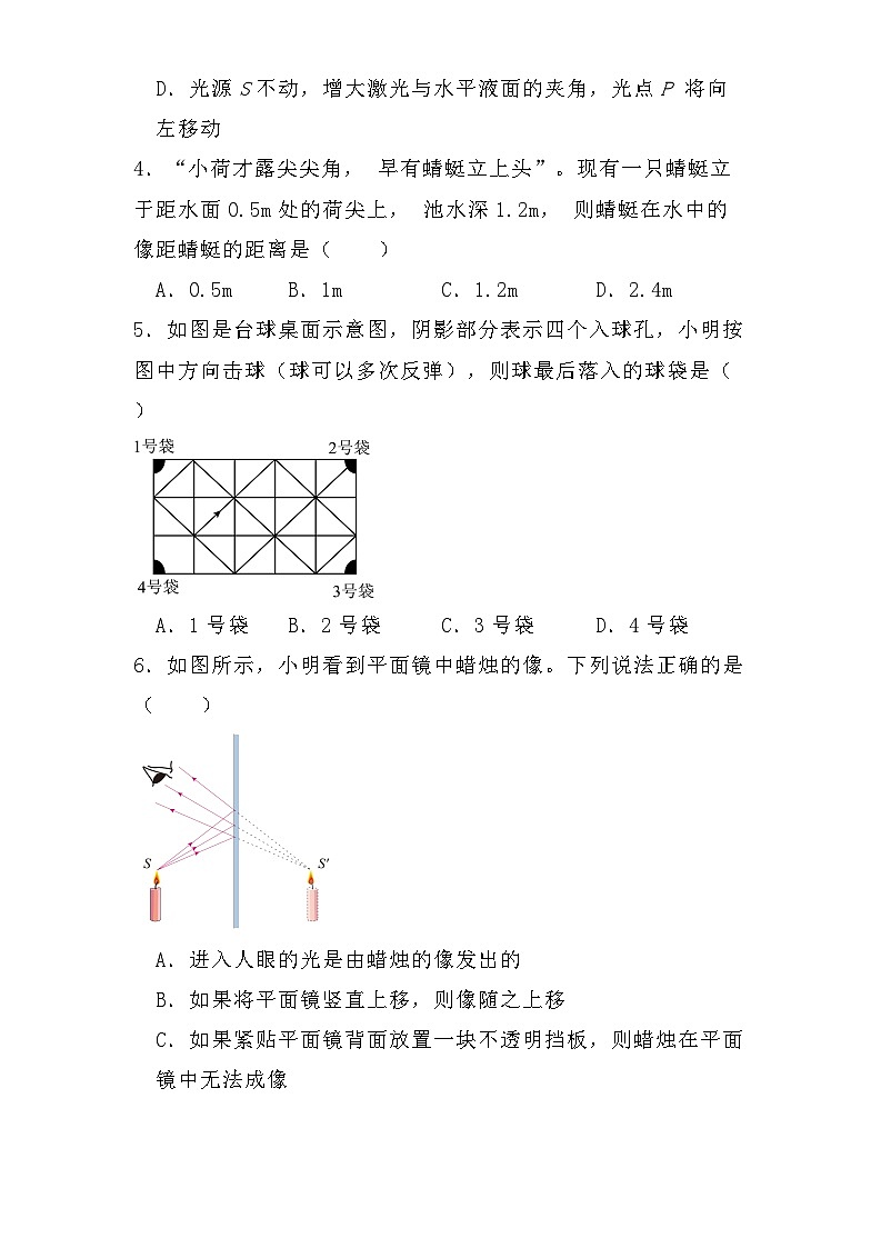 陕西省西安市陕西师范大学附中2024-2025学年八年级上学期第二次月考 物理试题（含解析）第2页