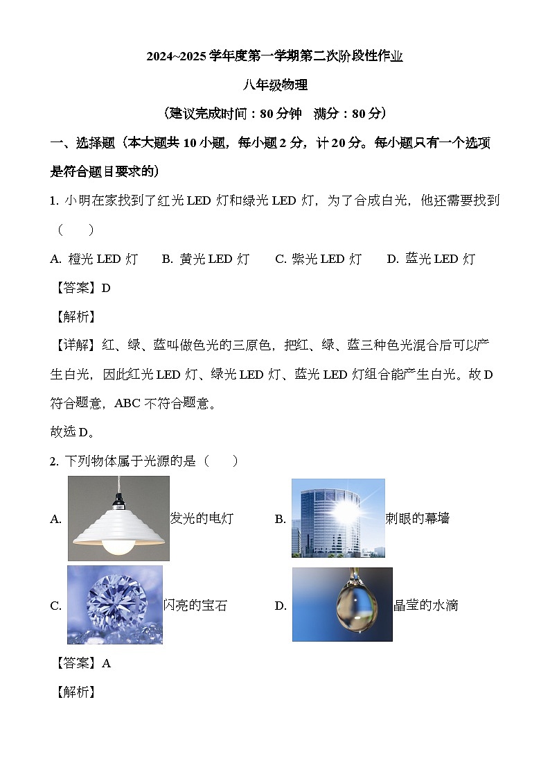 陕西省榆林市2024-2025学年八年级上学期12月月考 物理试题（含解析）第1页