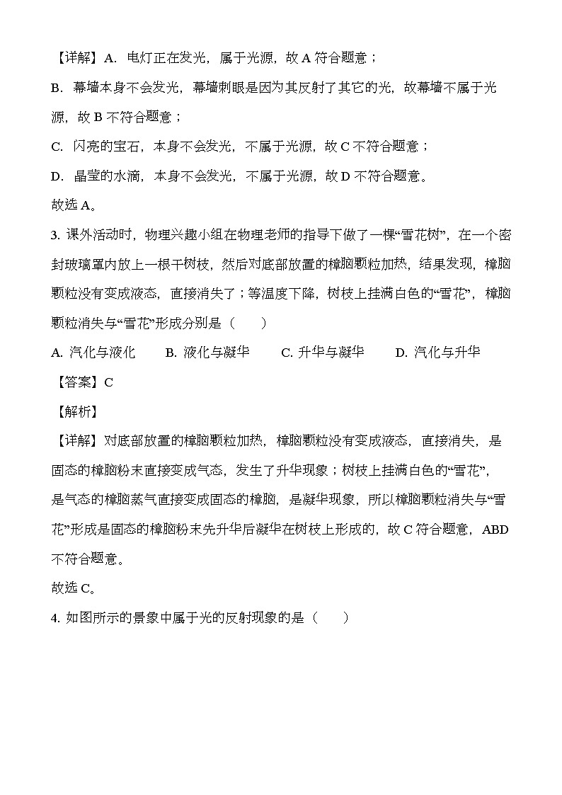 陕西省榆林市2024-2025学年八年级上学期12月月考 物理试题（含解析）第2页