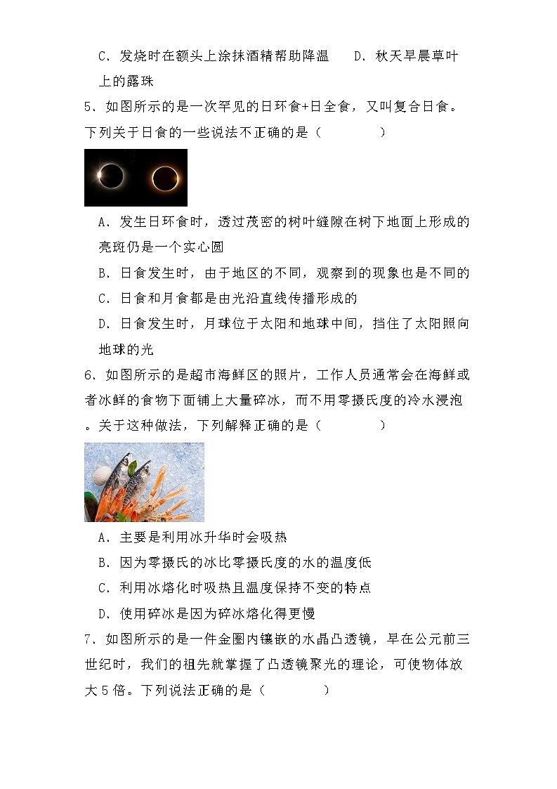 山西省晋城市阳城县2024-2025学年八年级上学期12月月考（第三次月考） 物理试题（含解析）第2页