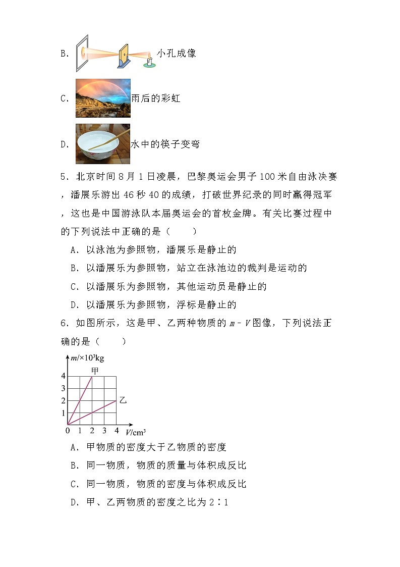 重庆市为明学校2024-2025学年八年级上学期第三次月考 物理试题（含解析）第2页