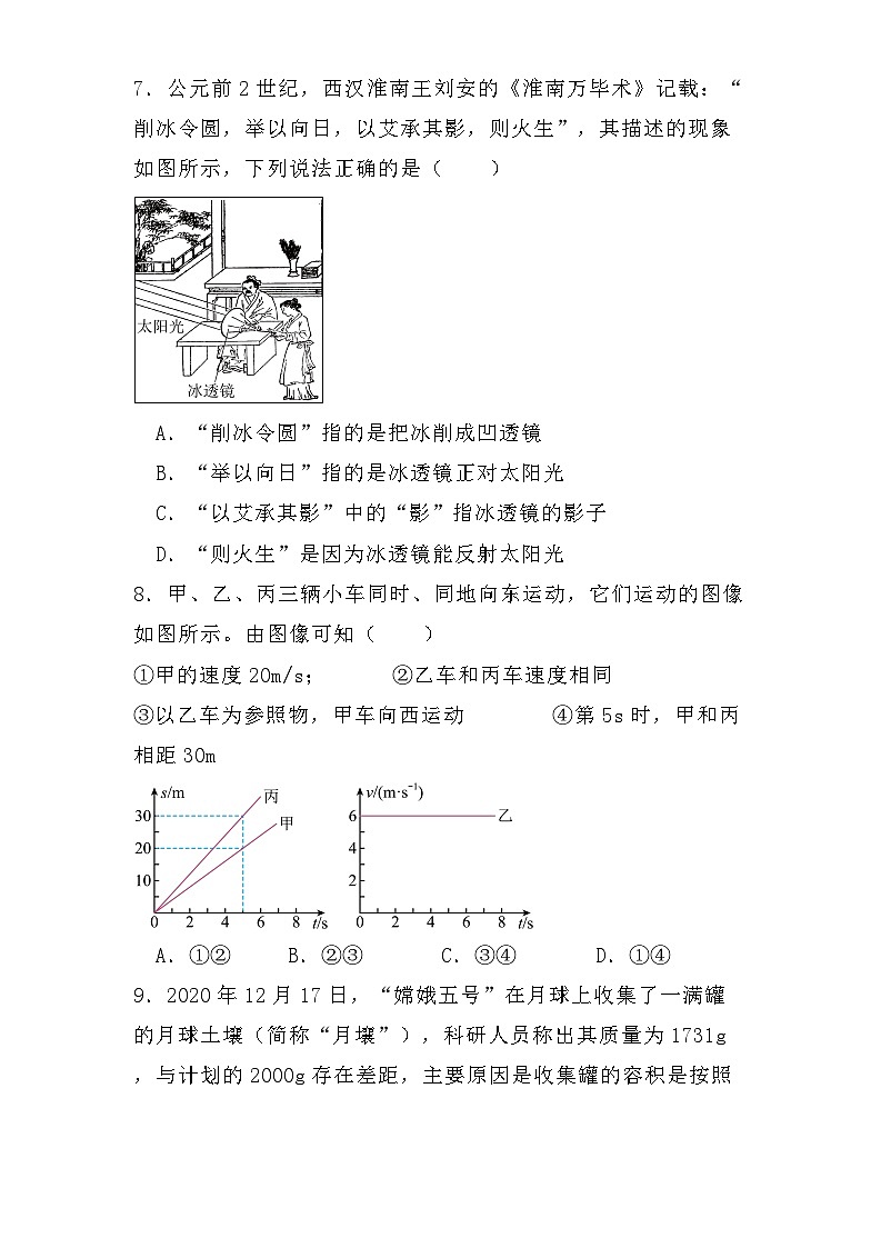 重庆市为明学校2024-2025学年八年级上学期第三次月考 物理试题（含解析）第3页