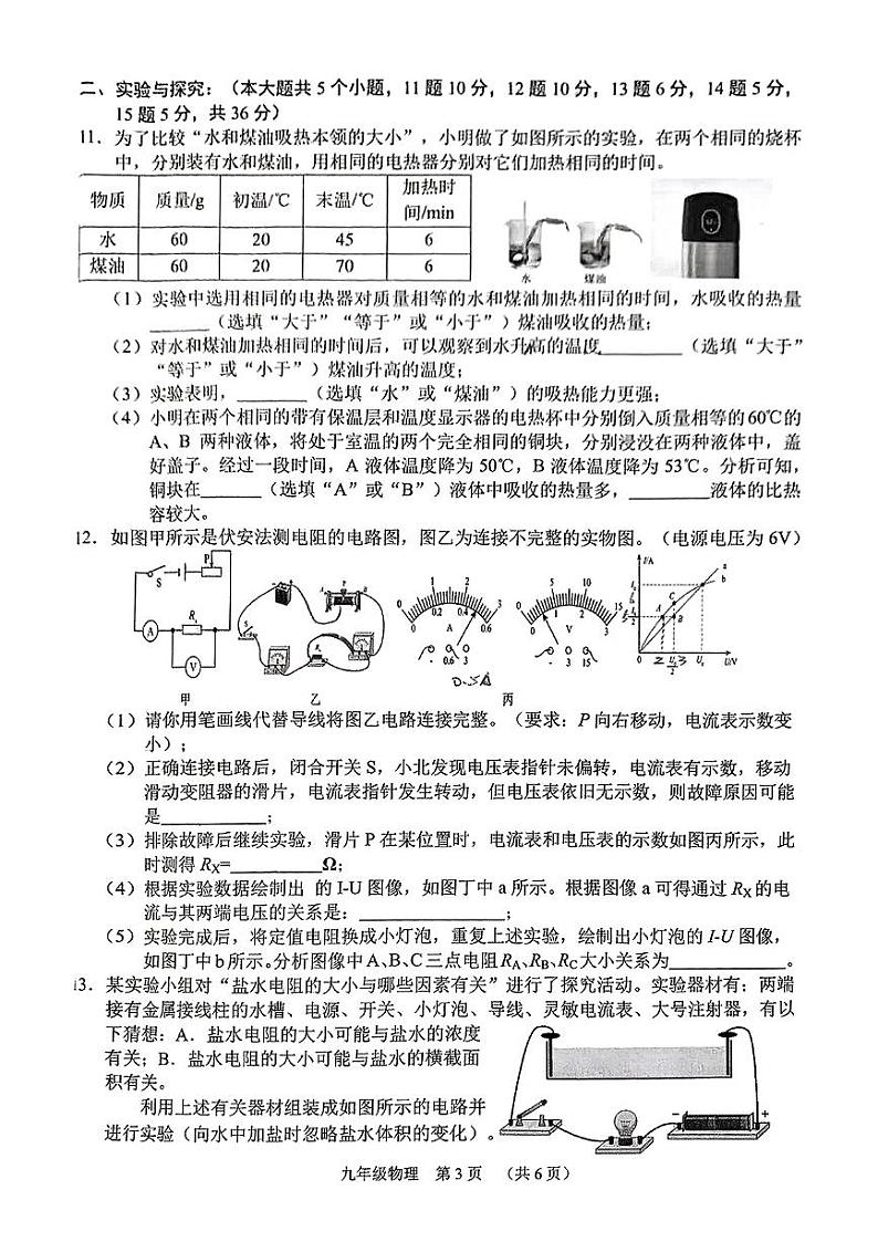 山西省晋中市平遥县2024-2025学年第一学期期末测试九年级物理试卷第3页