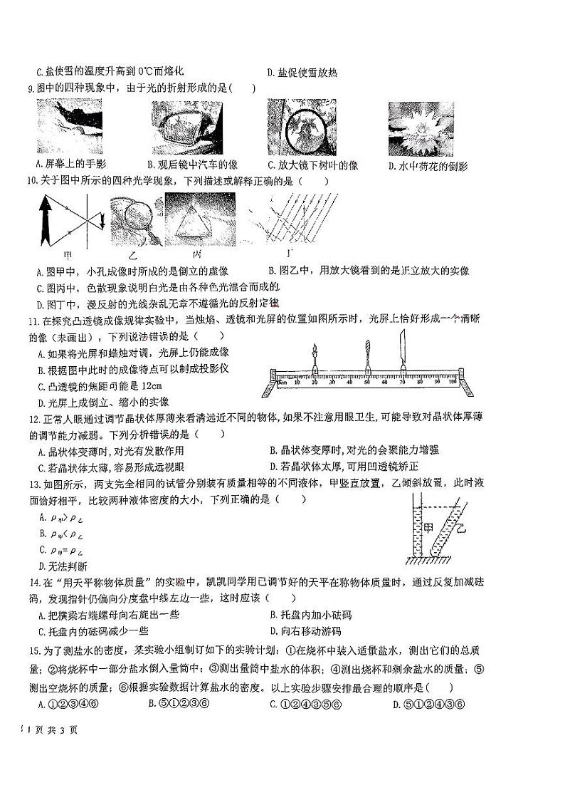 宁夏回族自治区银川市唐徕中学2024-2025学年第一学期期末测试八年级物理试卷第2页