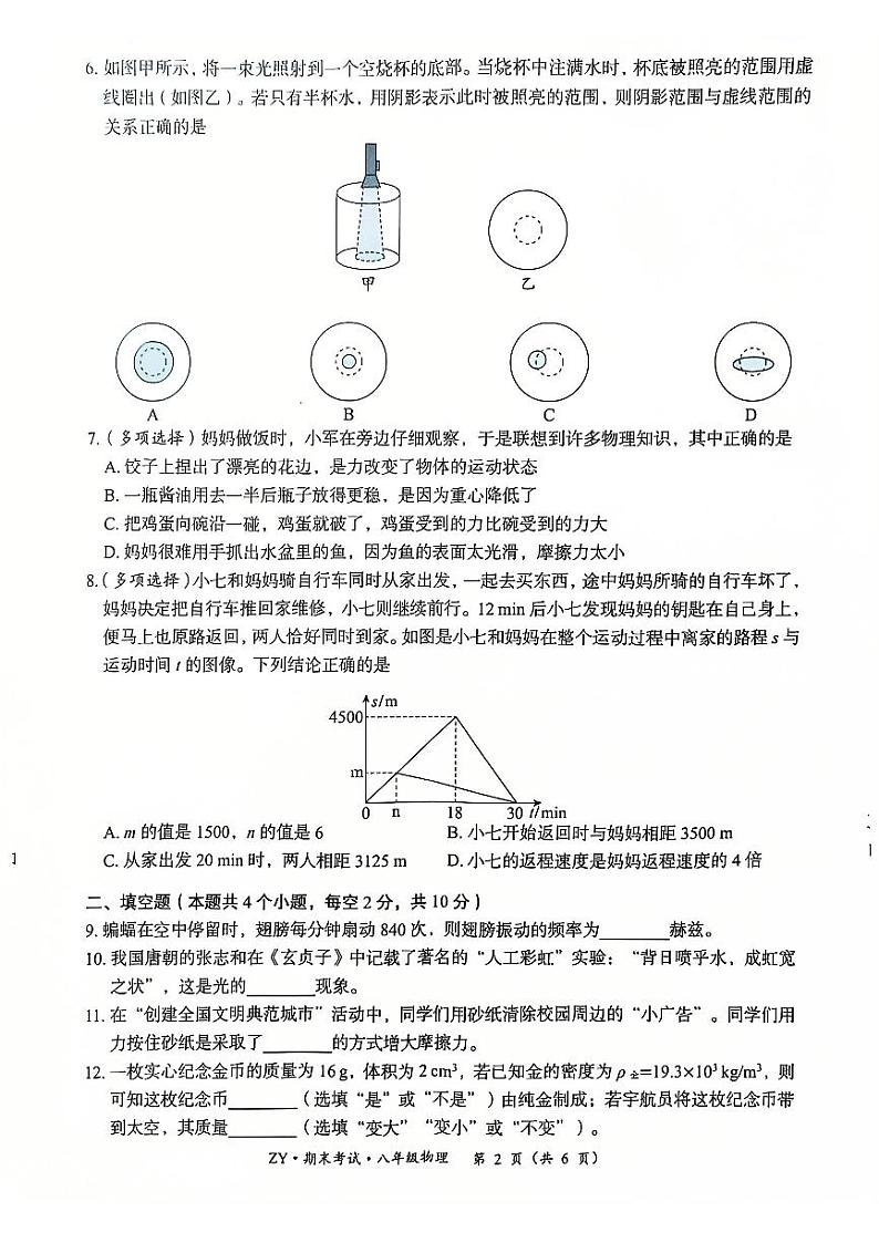 贵州省遵义市汇川区期末联考2024-2025学年八年级上学期12月期末物理试题第2页