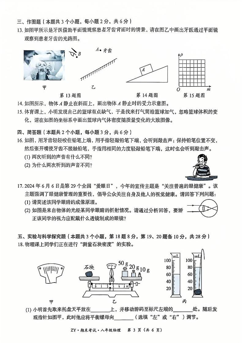 贵州省遵义市汇川区期末联考2024-2025学年八年级上学期12月期末物理试题第3页