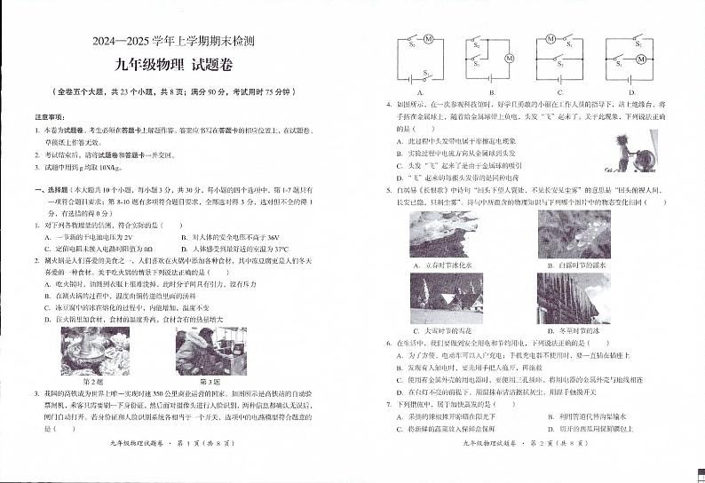 九年级物理第1页