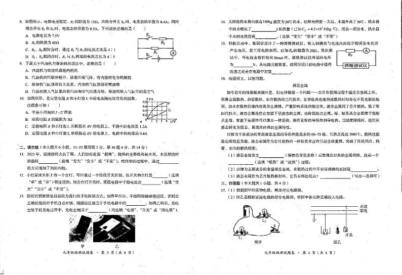 九年级物理第2页