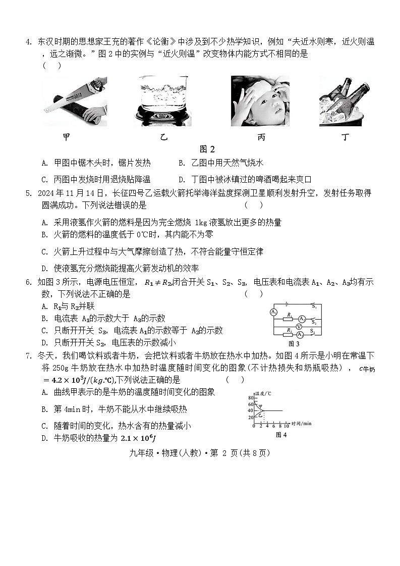 2024 年秋季学期调研评估（期末一）九年级物理试题卷第2页