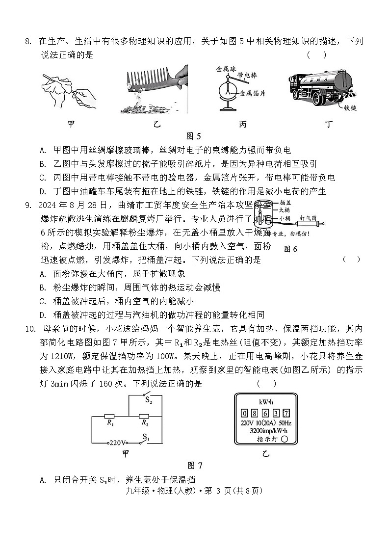 2024 年秋季学期调研评估（期末一）九年级物理试题卷第3页